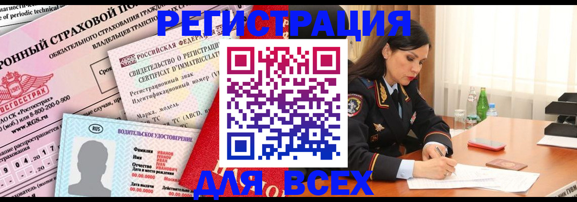 прописка в квартире в Железноводске