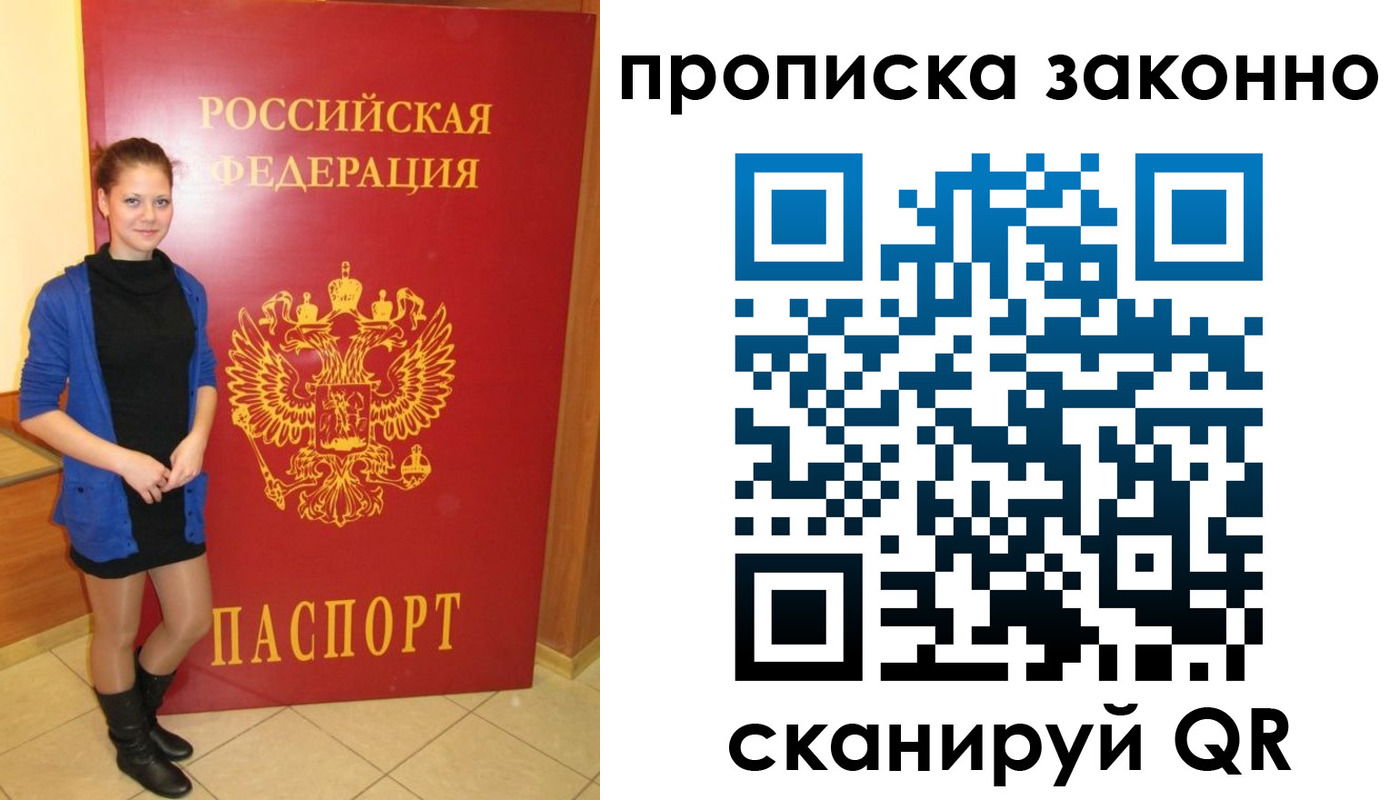 прописка в квартире в Железноводске