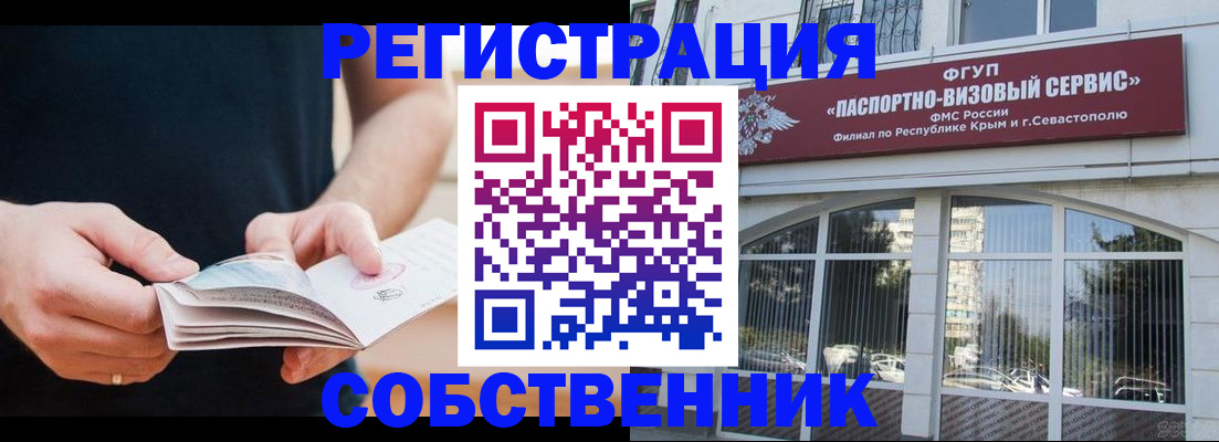 временная регистрация законно в Железноводске