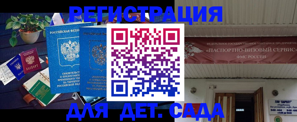 временная регистрация законно в Железноводске