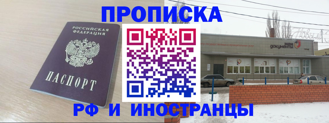 временная регистрация купить в Железноводске