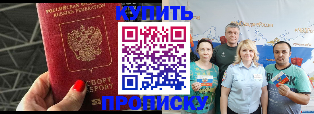 временная регистрация 2025 в Железноводске