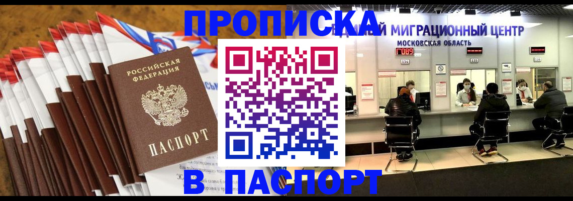 временная прописка в Железноводске