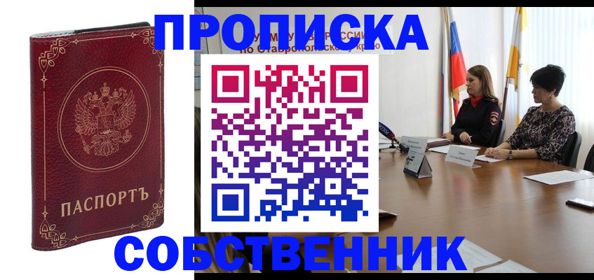 временная регистрация гарантия в Железноводске