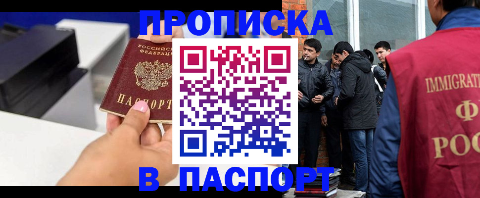 где прописаться в Железноводске